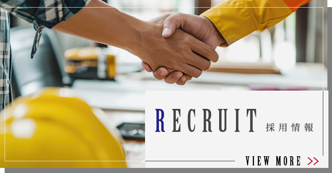 採用情報